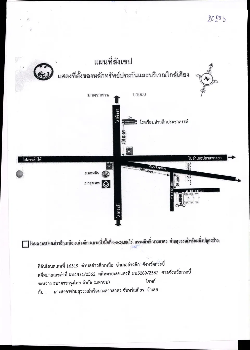 แผนที่ประกอบทรัพย์ 1