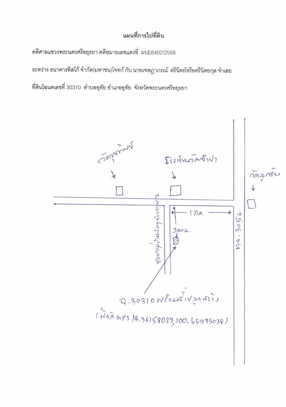 แผนที่ประกอบทรัพย์ 1