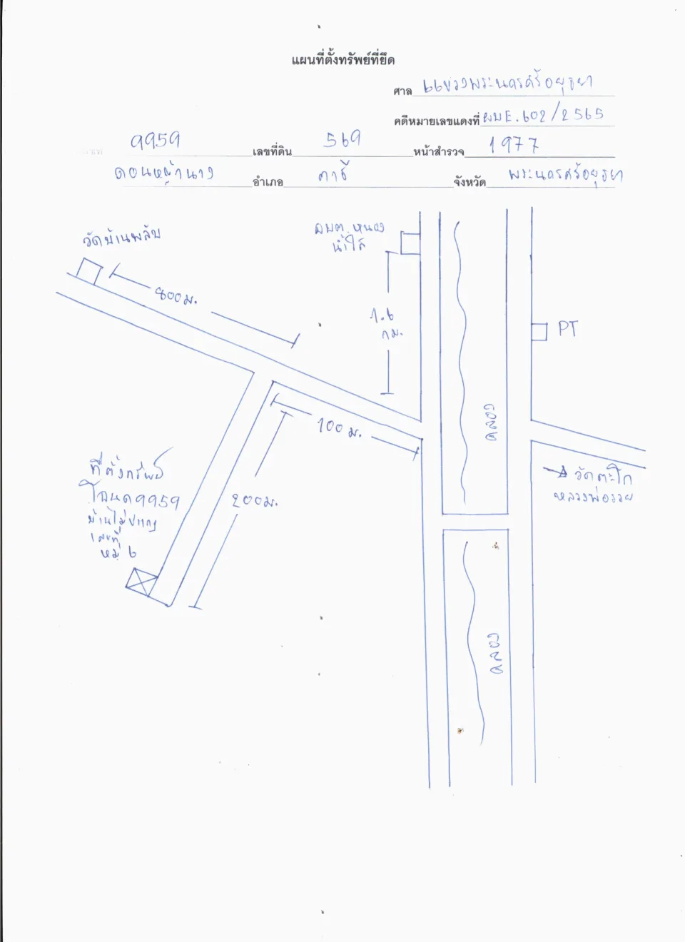 แผนที่ประกอบทรัพย์ 1