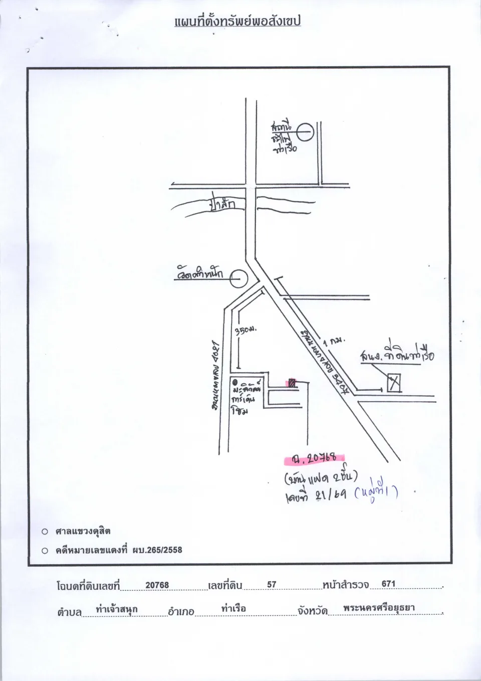 แผนที่ประกอบทรัพย์ 1