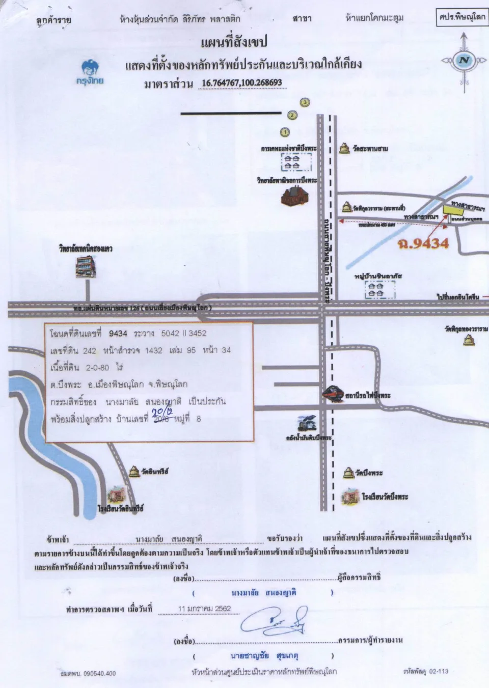 แผนที่ประกอบทรัพย์ 1