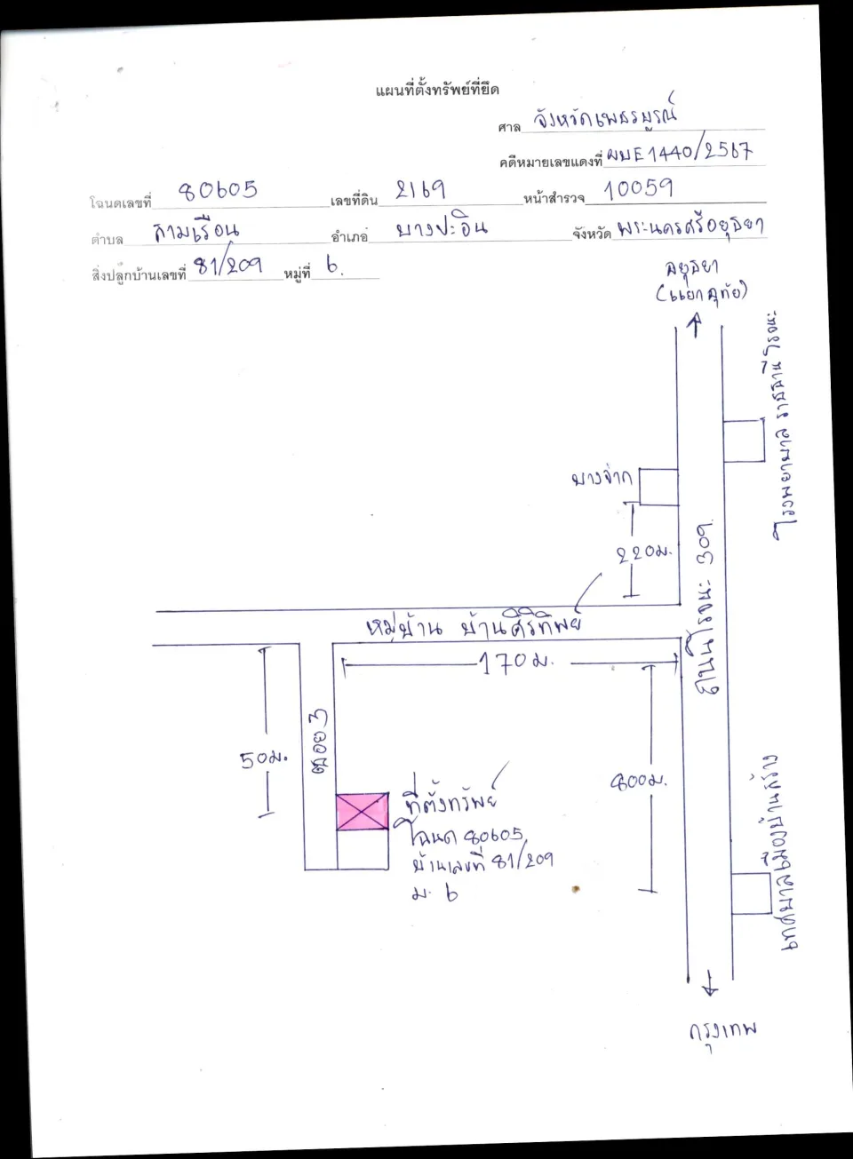แผนที่ประกอบทรัพย์ 1