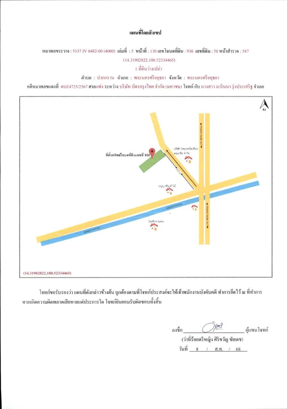 แผนที่ประกอบทรัพย์ 1