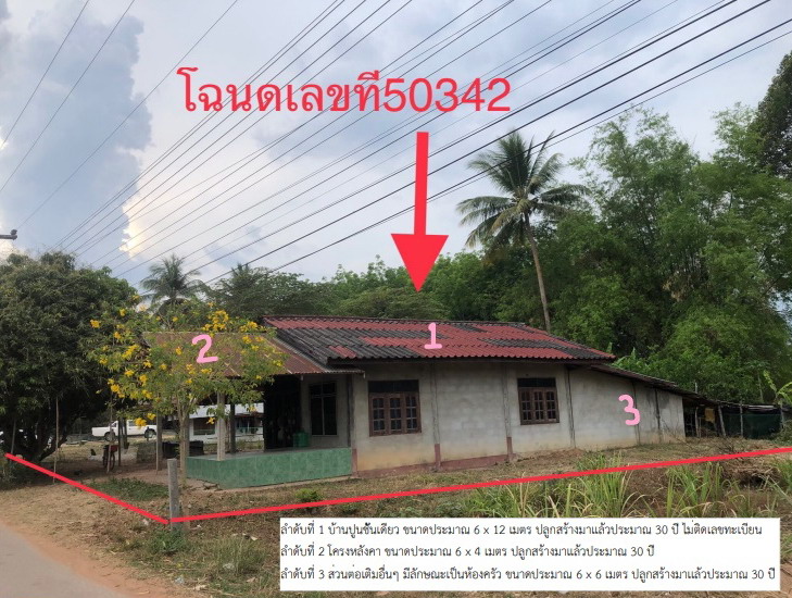 ขายทอดตลาด ที่ดินพร้อมสิ่งปลูกสร้าง ต.นาขาม อ.กุฉินารายณ์ จ.กาฬสินธุ์