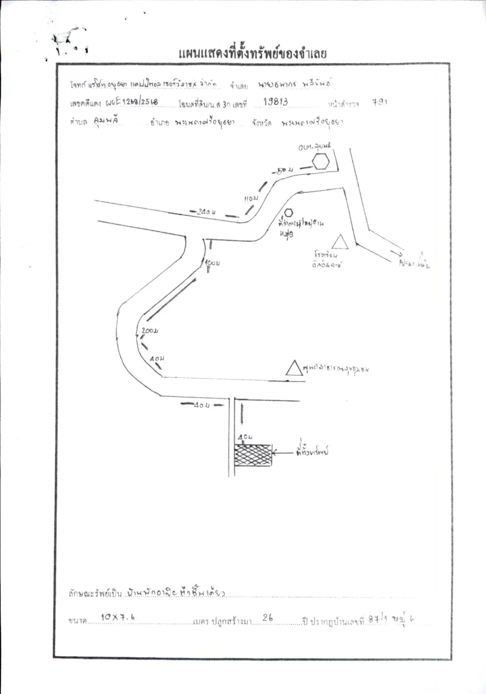 แผนที่ประกอบทรัพย์ 1