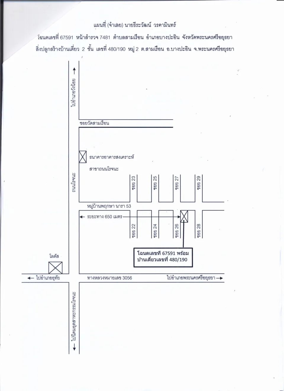 แผนที่ประกอบทรัพย์ 1