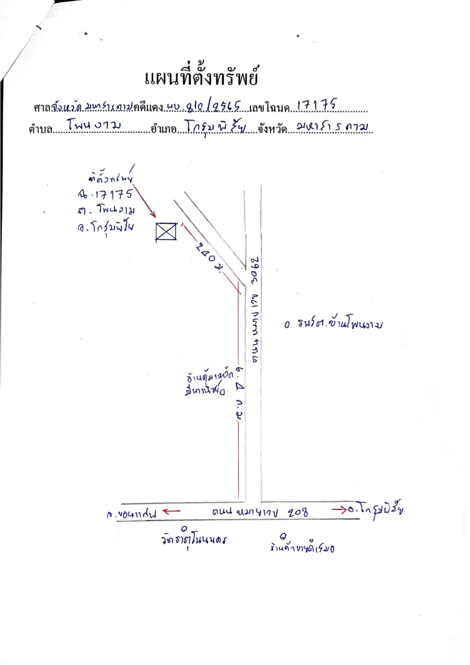 แผนที่ประกอบทรัพย์ 1