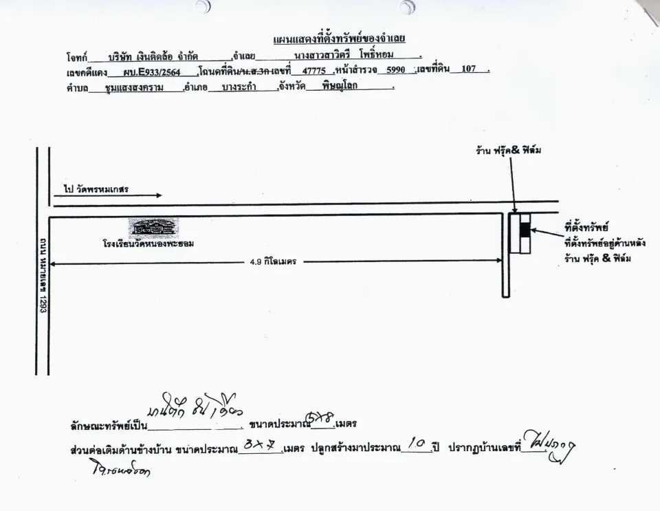 แผนที่ประกอบทรัพย์ 1
