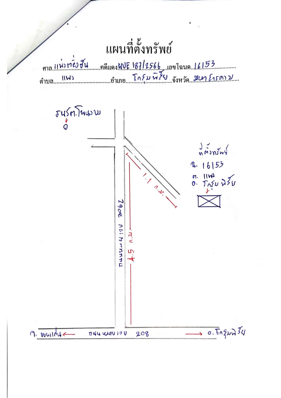 แผนที่ประกอบทรัพย์ 1