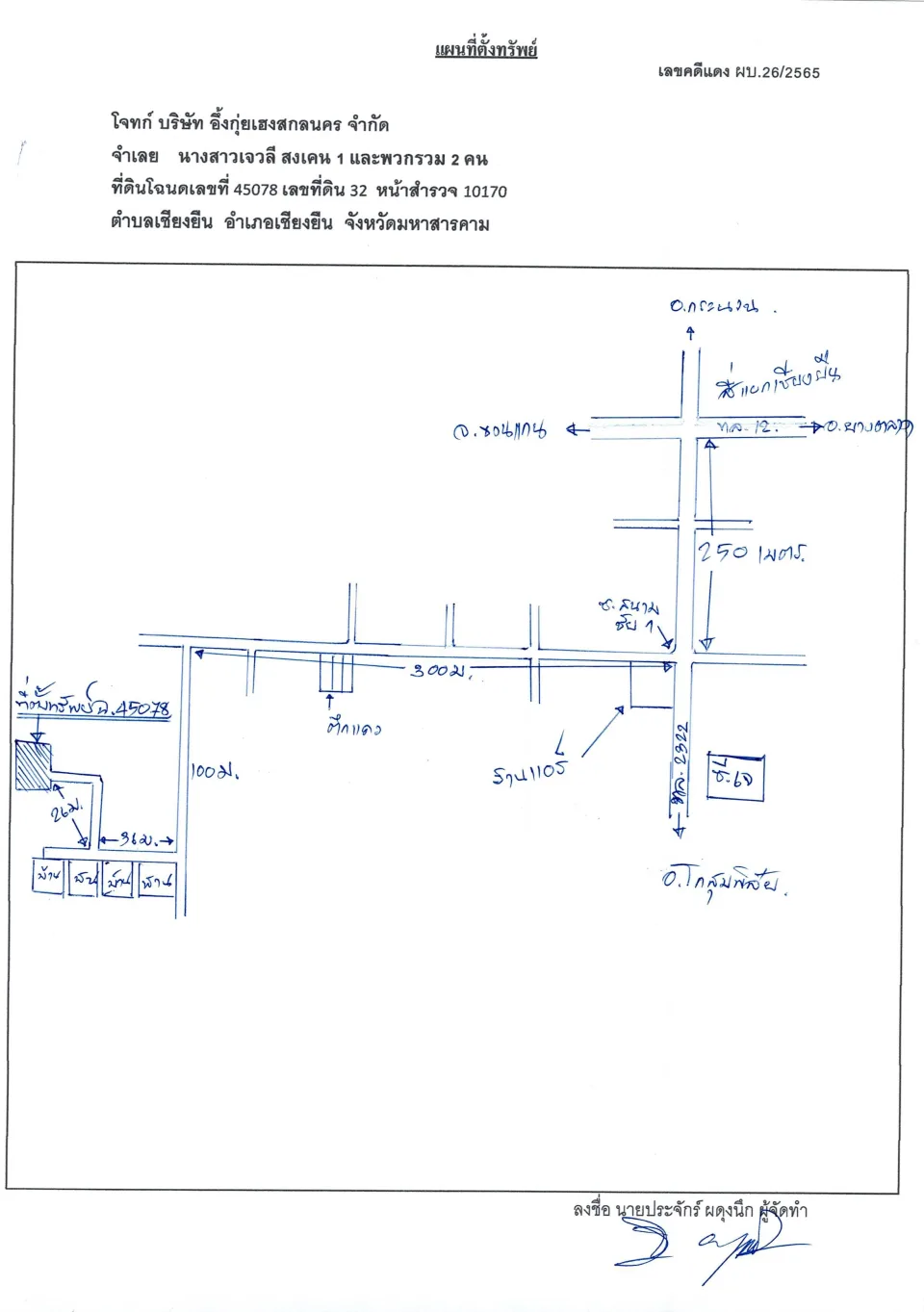 แผนที่ประกอบทรัพย์ 1