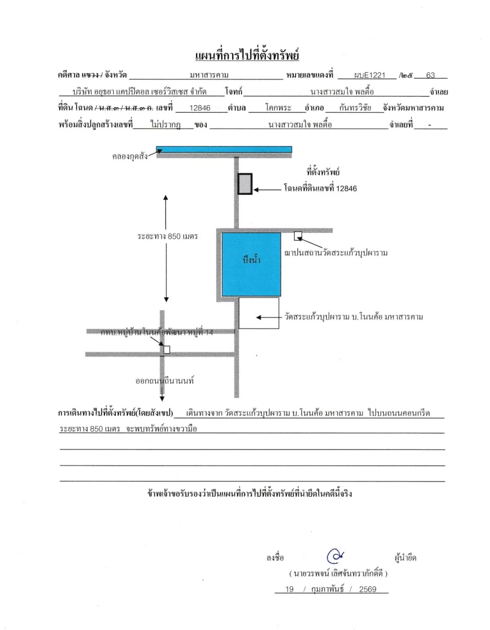 แผนที่ประกอบทรัพย์ 1