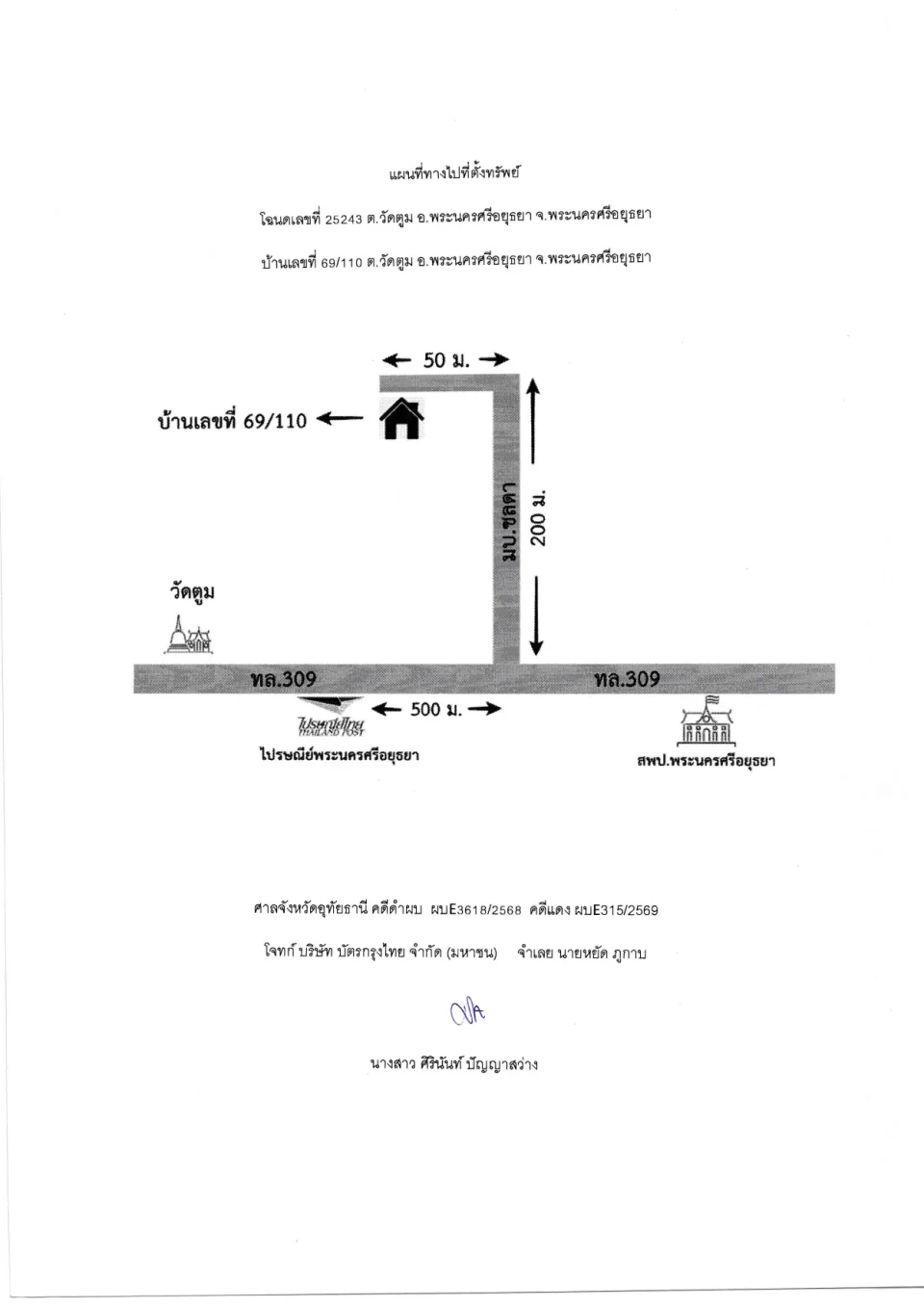 แผนที่ประกอบทรัพย์ 1