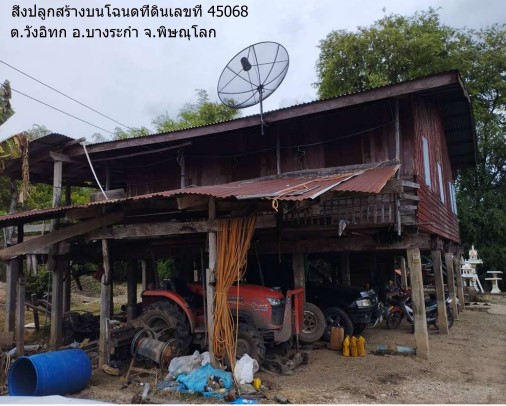 ขายทอดตลาด ที่ดินพร้อมสิ่งปลูกสร้าง ต.วังอิทก อ.บางระกำ จ.พิษณุโลก