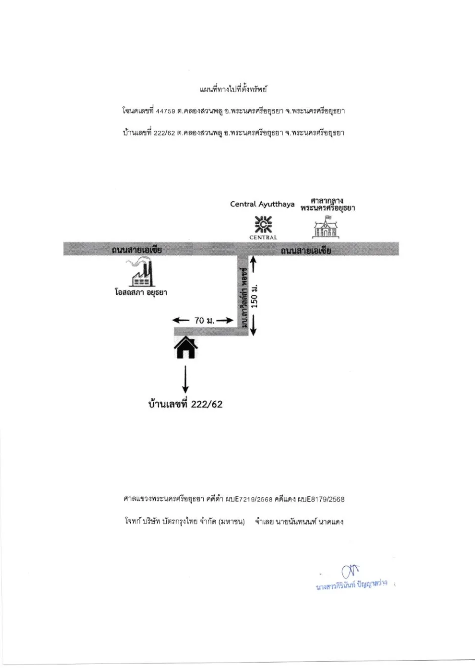 แผนที่ประกอบทรัพย์ 1