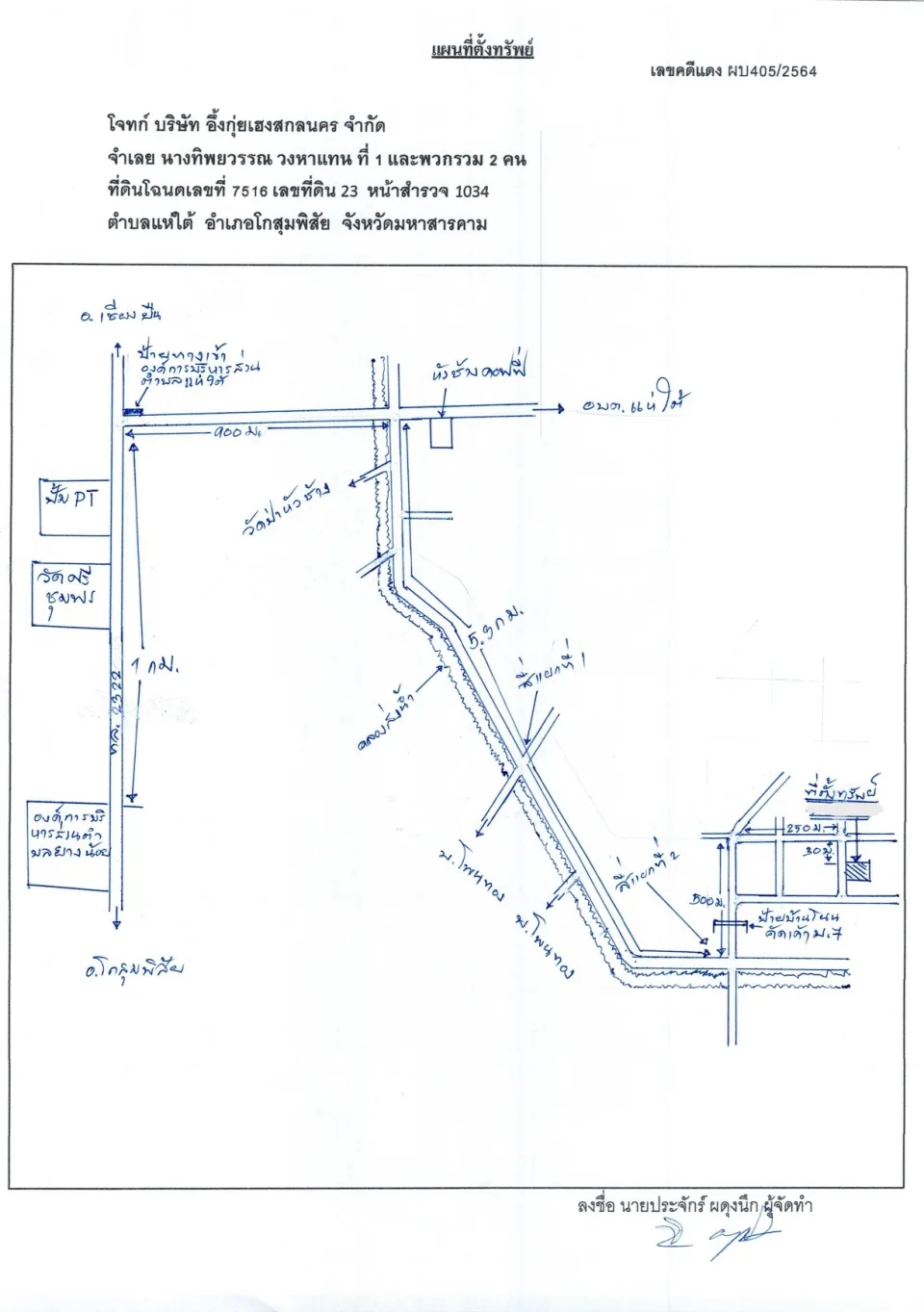 แผนที่ประกอบทรัพย์ 1