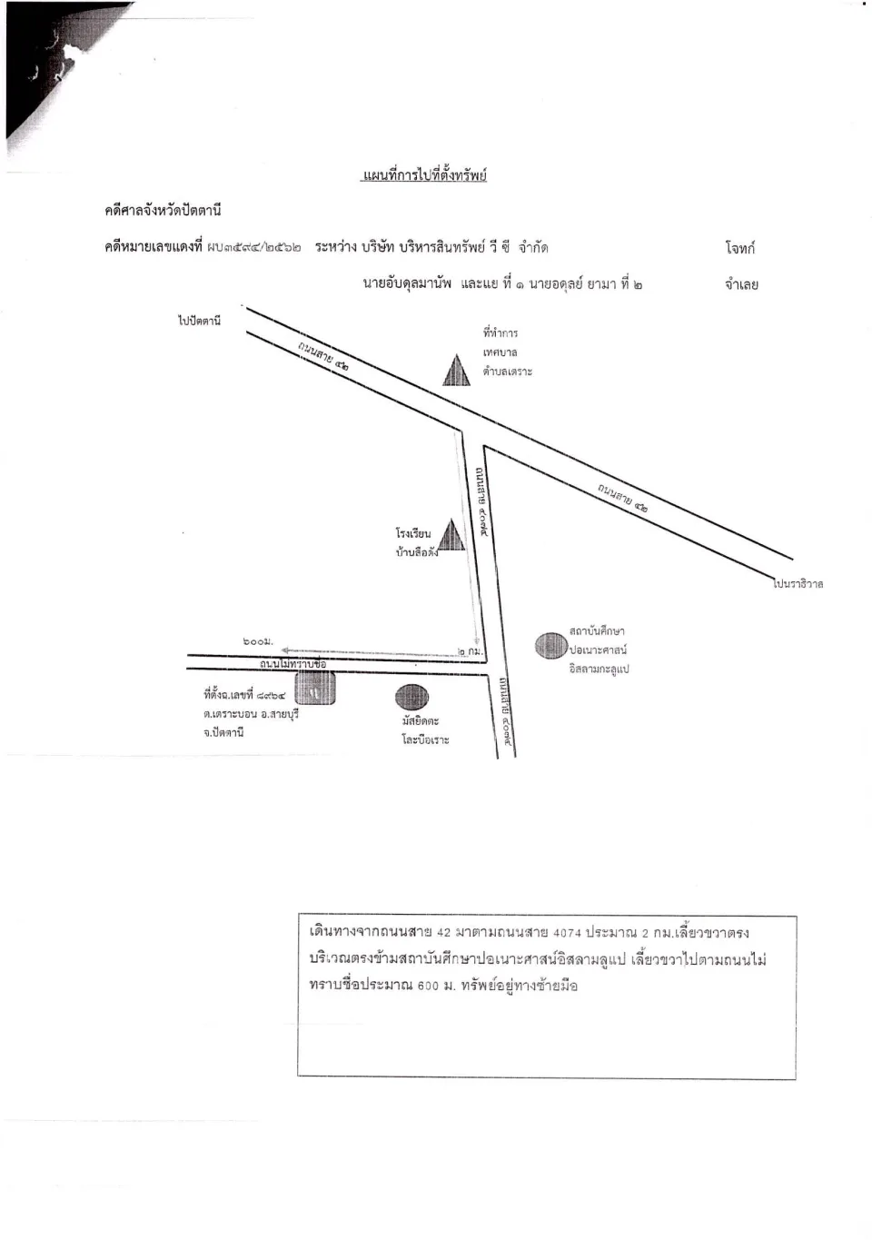 แผนที่ประกอบทรัพย์ 1