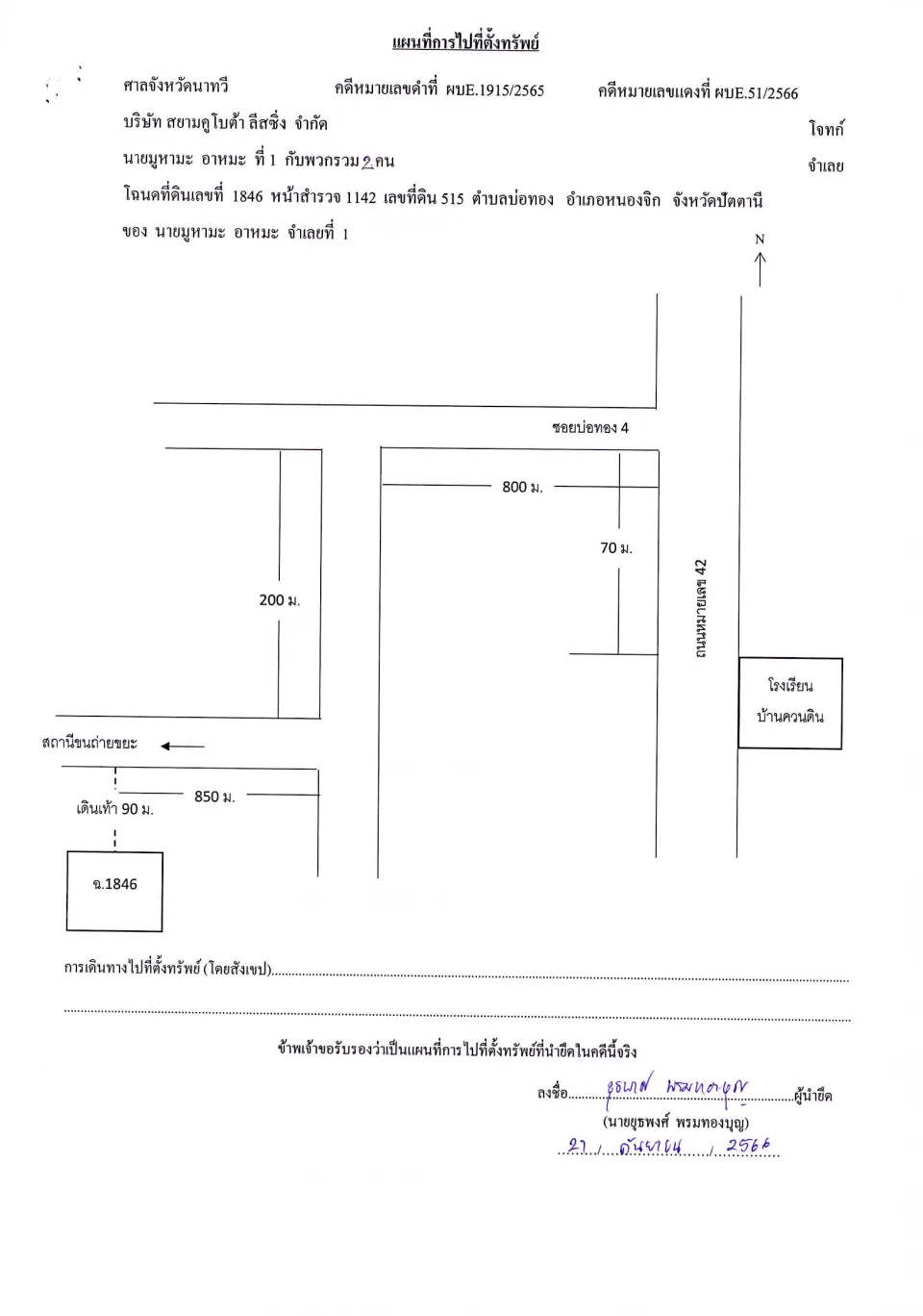 แผนที่ประกอบทรัพย์ 1
