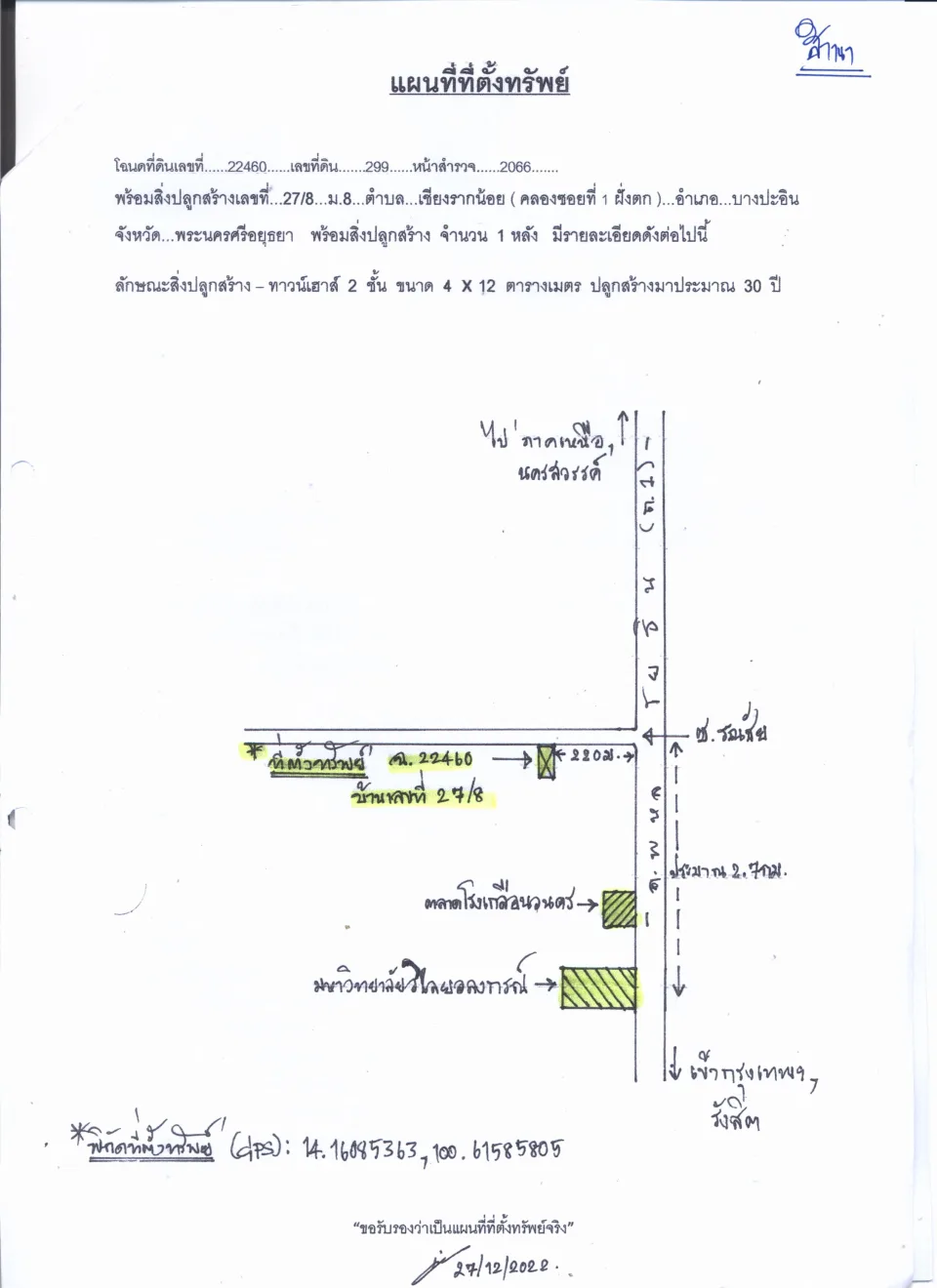 แผนที่ประกอบทรัพย์ 1