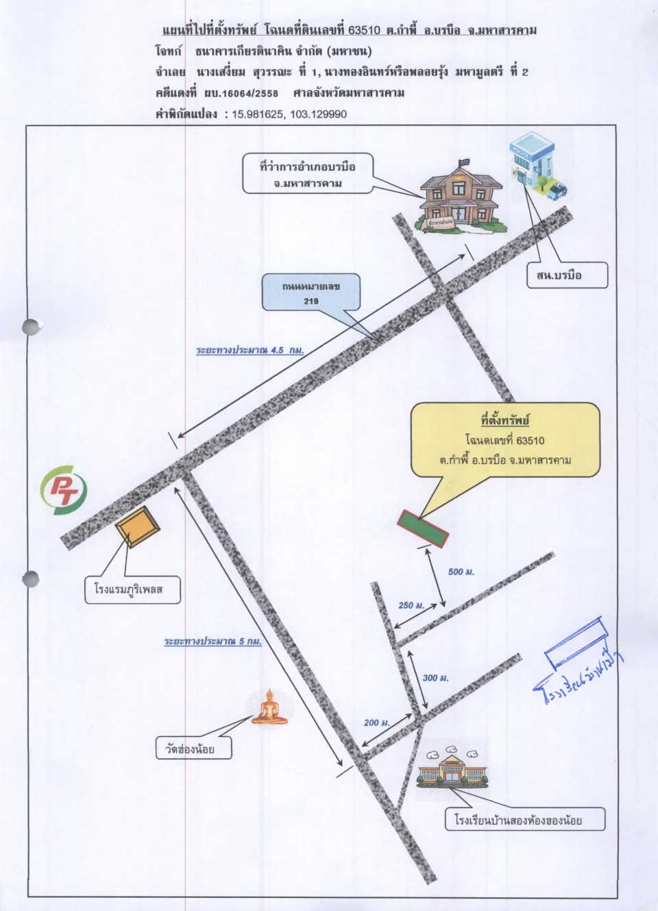 แผนที่ประกอบทรัพย์ 1