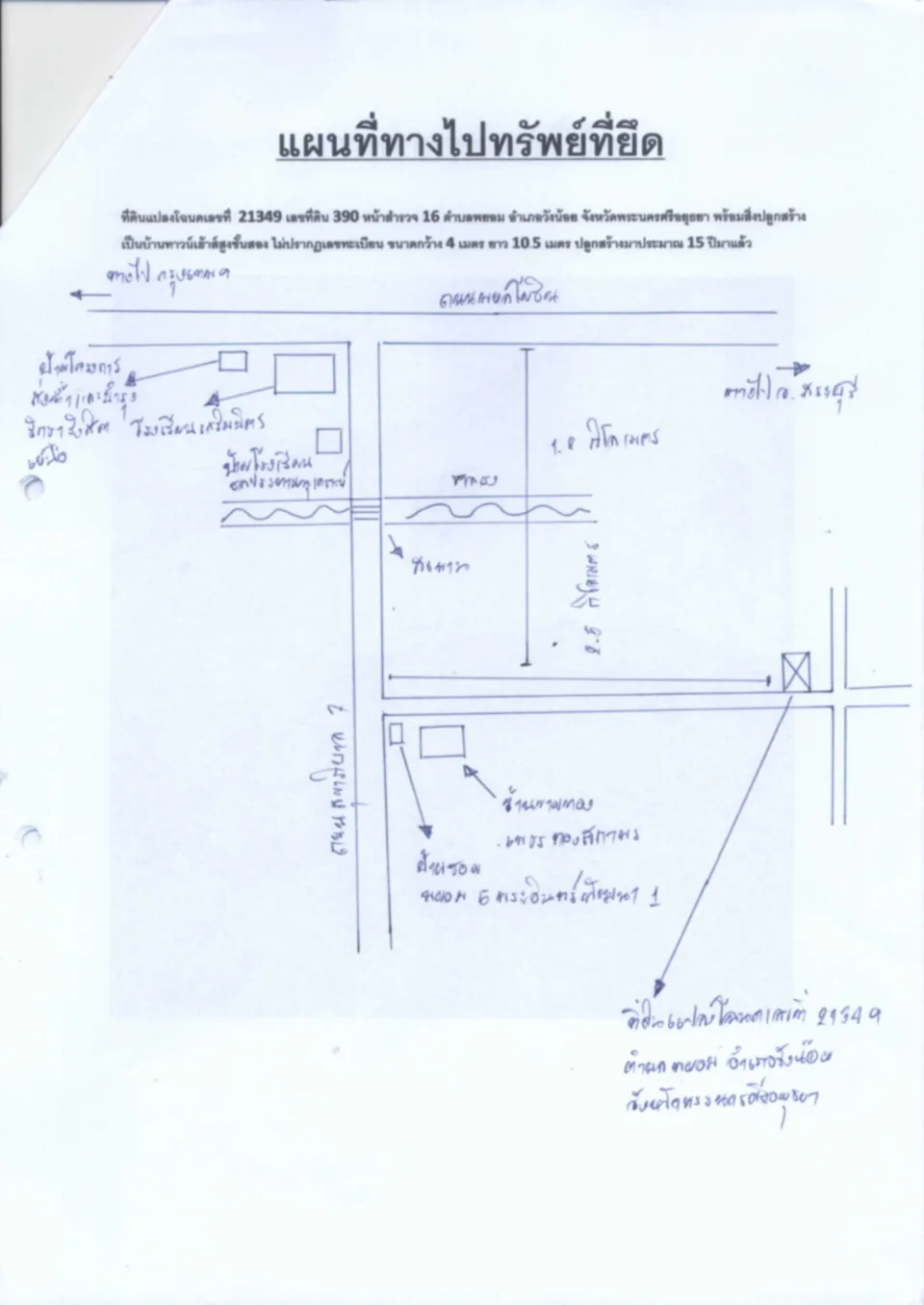 แผนที่ประกอบทรัพย์ 1