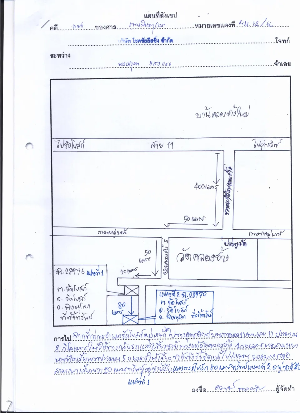 แผนที่ประกอบทรัพย์ 1