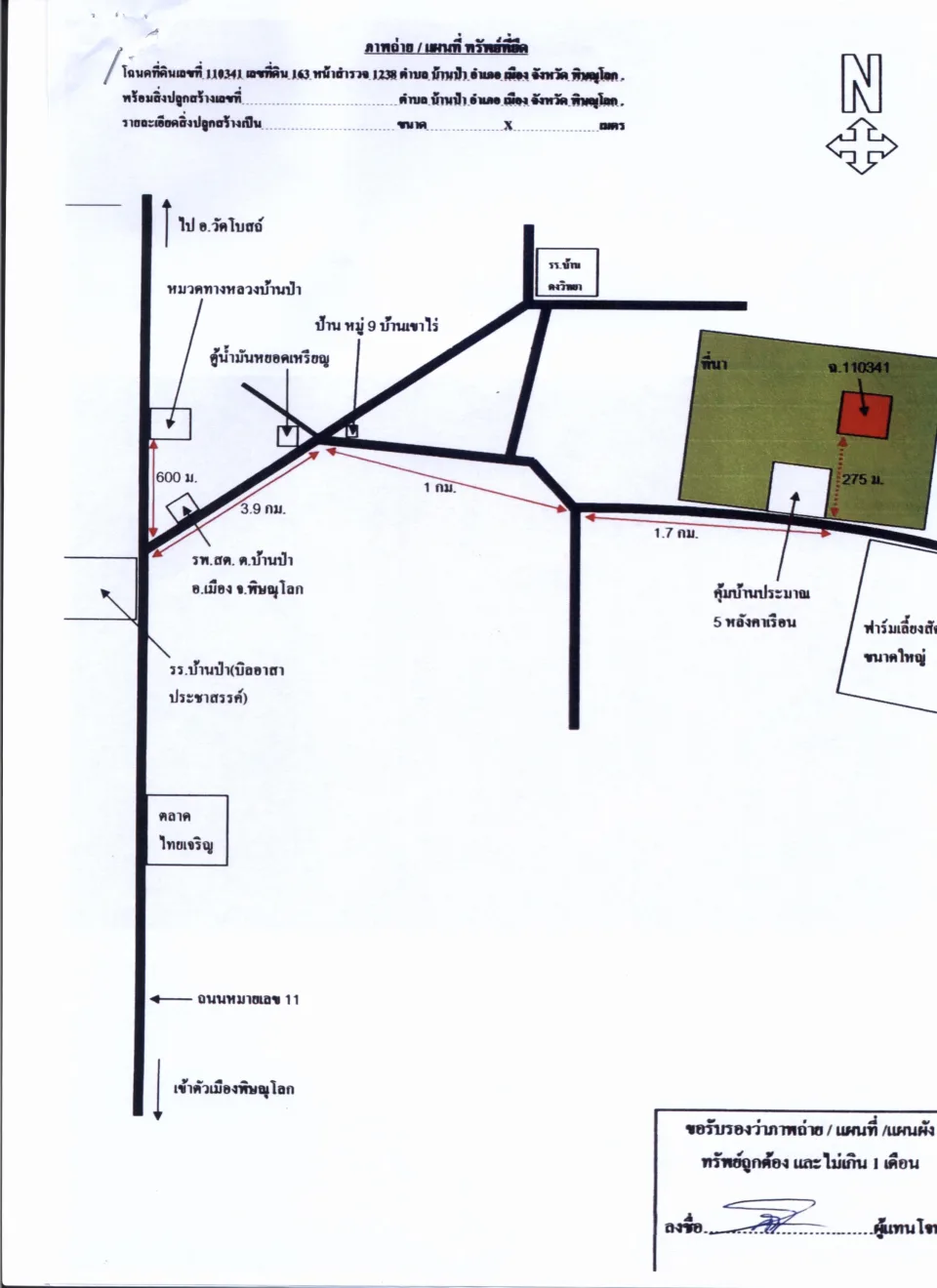 แผนที่ประกอบทรัพย์ 1