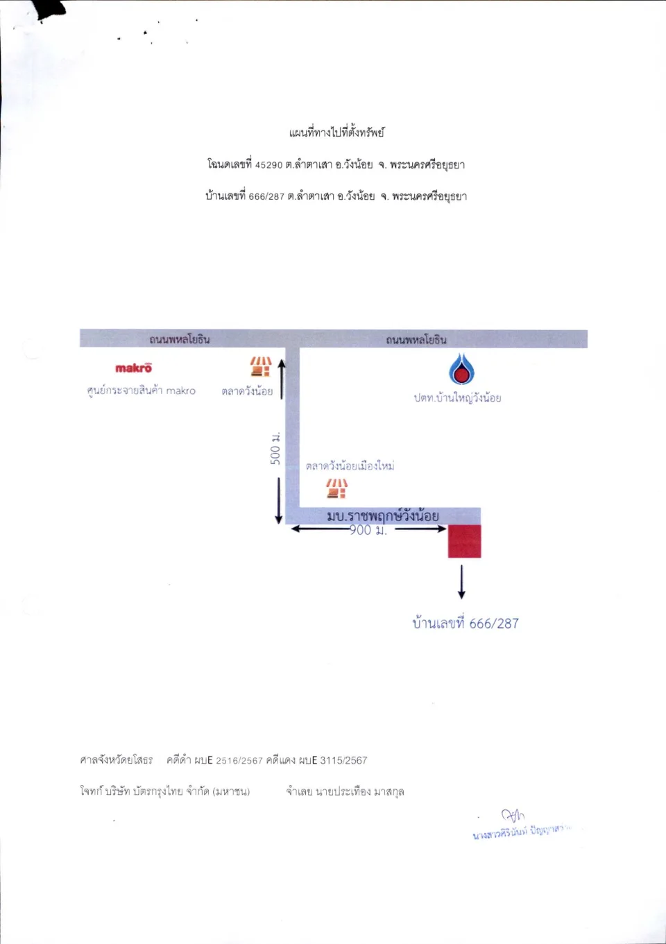 แผนที่ประกอบทรัพย์ 1