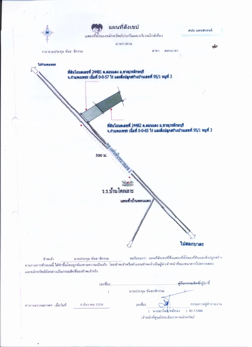 แผนที่ประกอบทรัพย์ 1