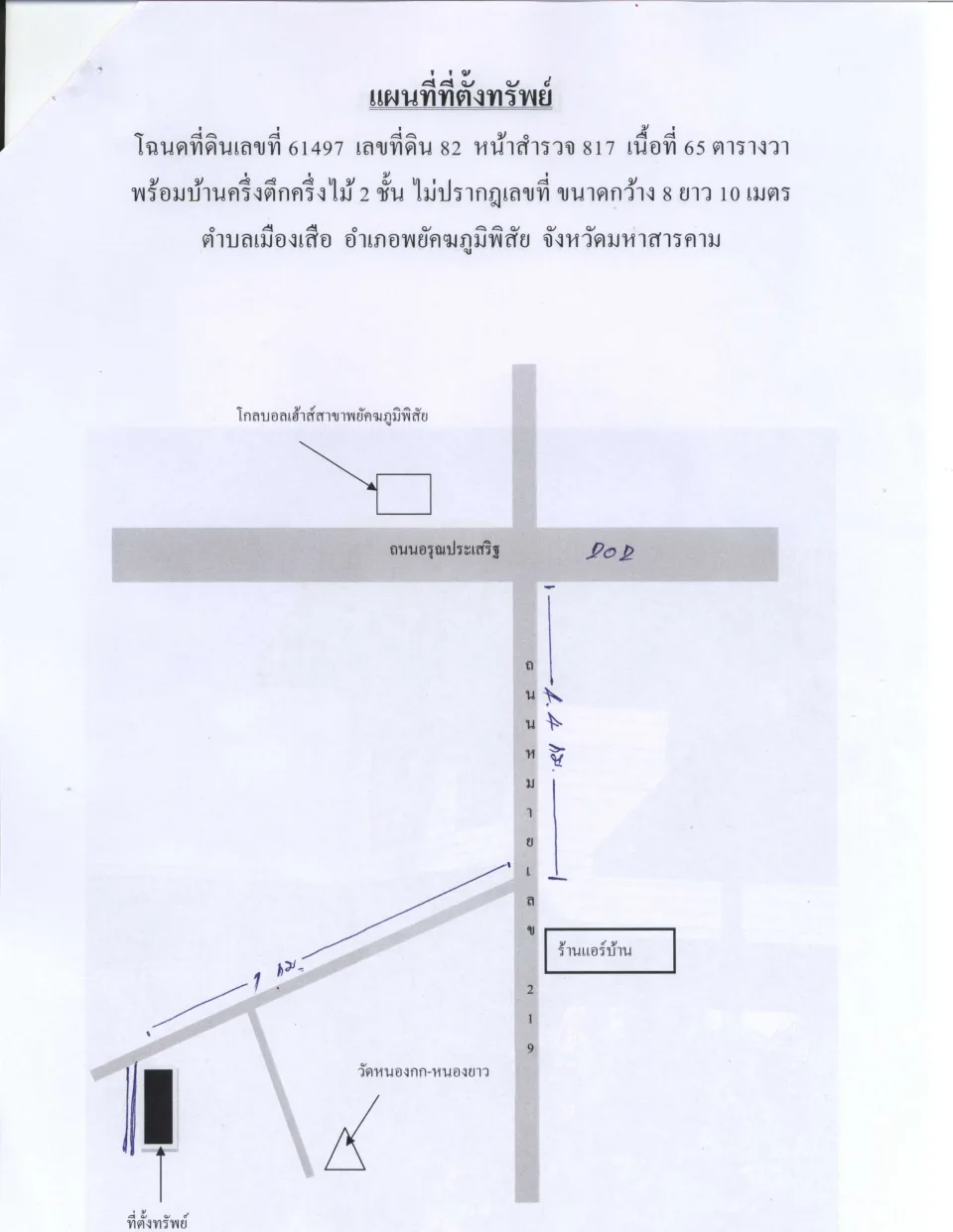 แผนที่ประกอบทรัพย์ 1