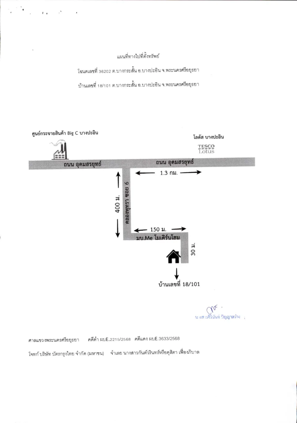 แผนที่ประกอบทรัพย์ 2