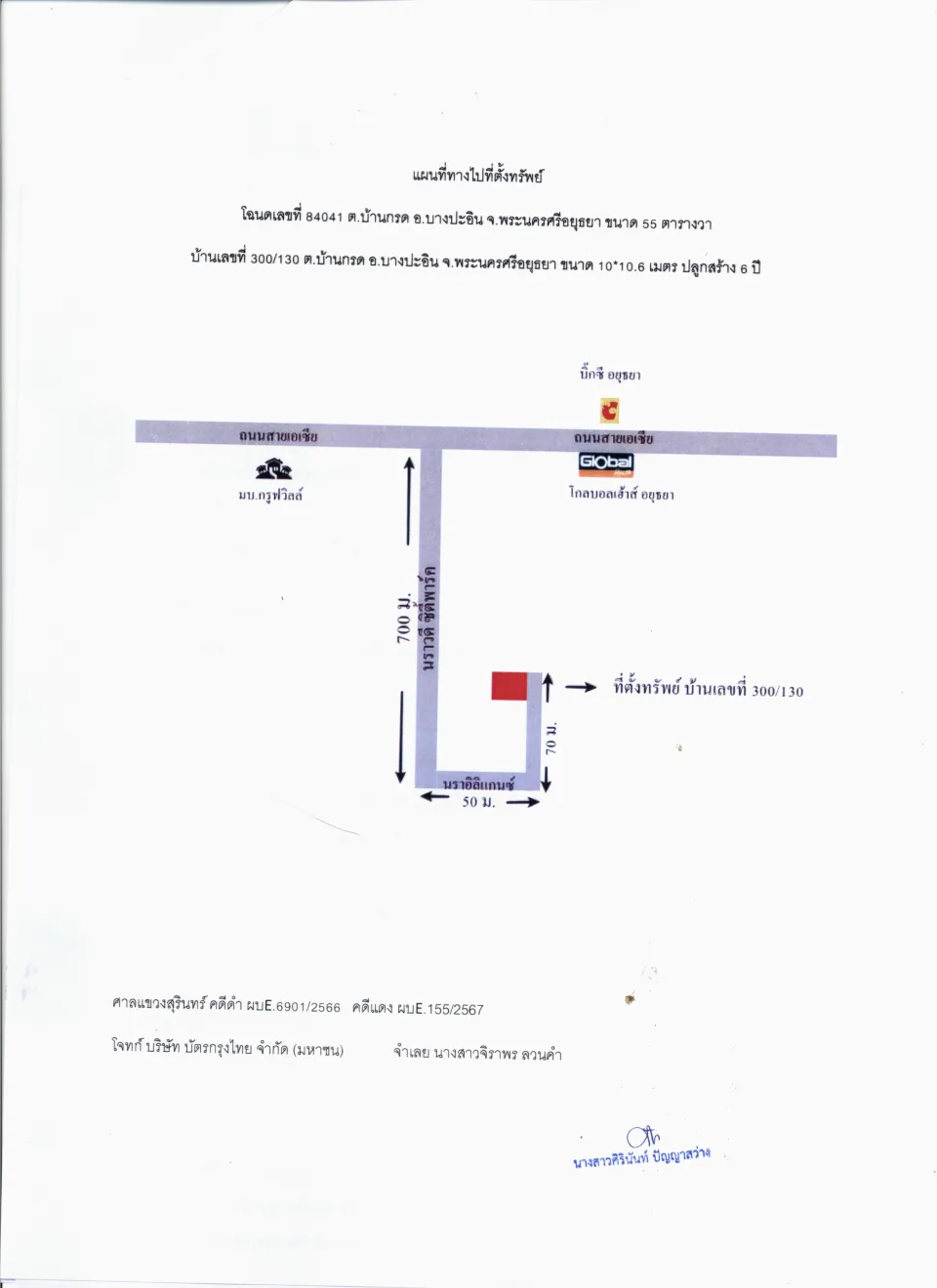 แผนที่ประกอบทรัพย์ 1