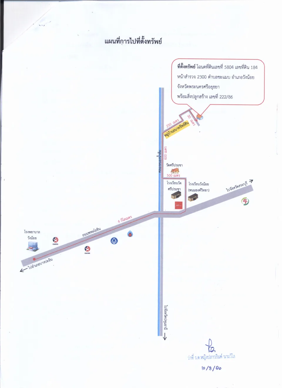 แผนที่ประกอบทรัพย์ 1