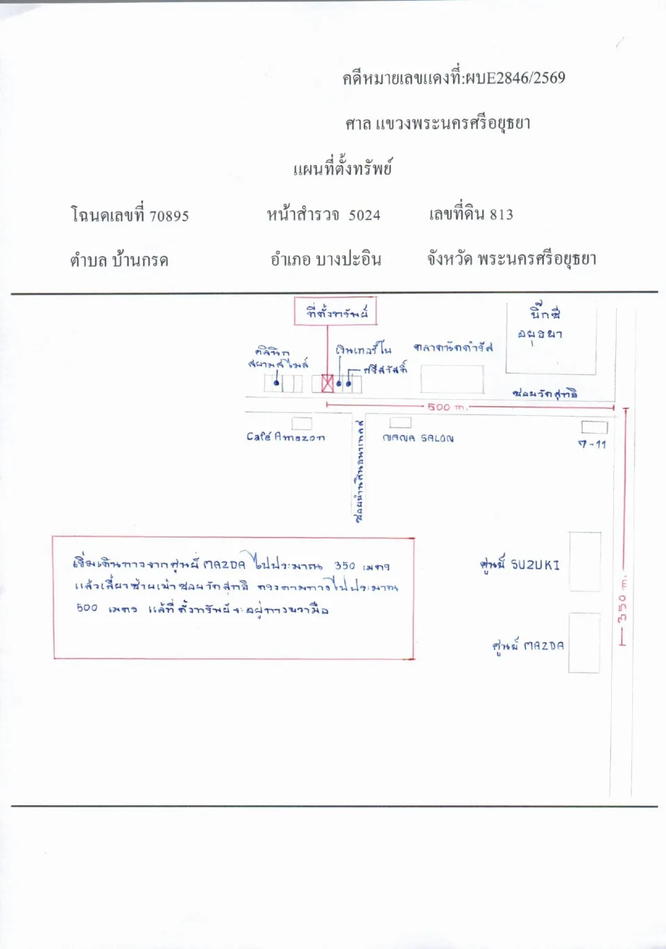 แผนที่ประกอบทรัพย์ 1