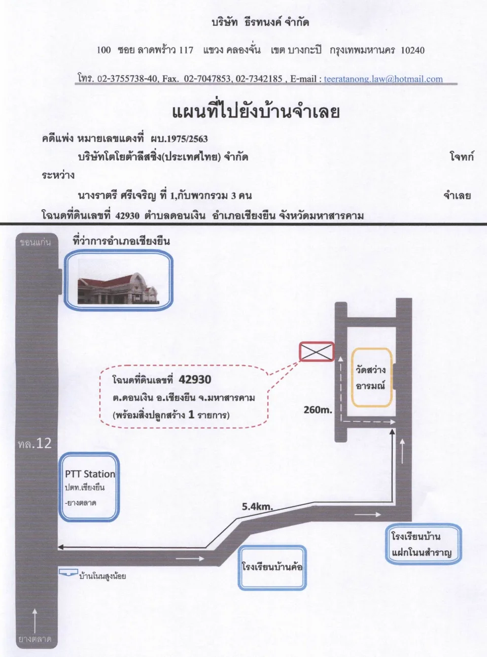 แผนที่ประกอบทรัพย์ 1