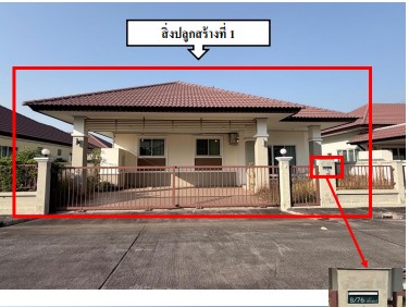 ขายทอดตลาด ที่ดินพร้อมสิ่งปลูกสร้าง ต.หัวรอ อ.เมืองพิษณุโลก จ.พิษณุโลก