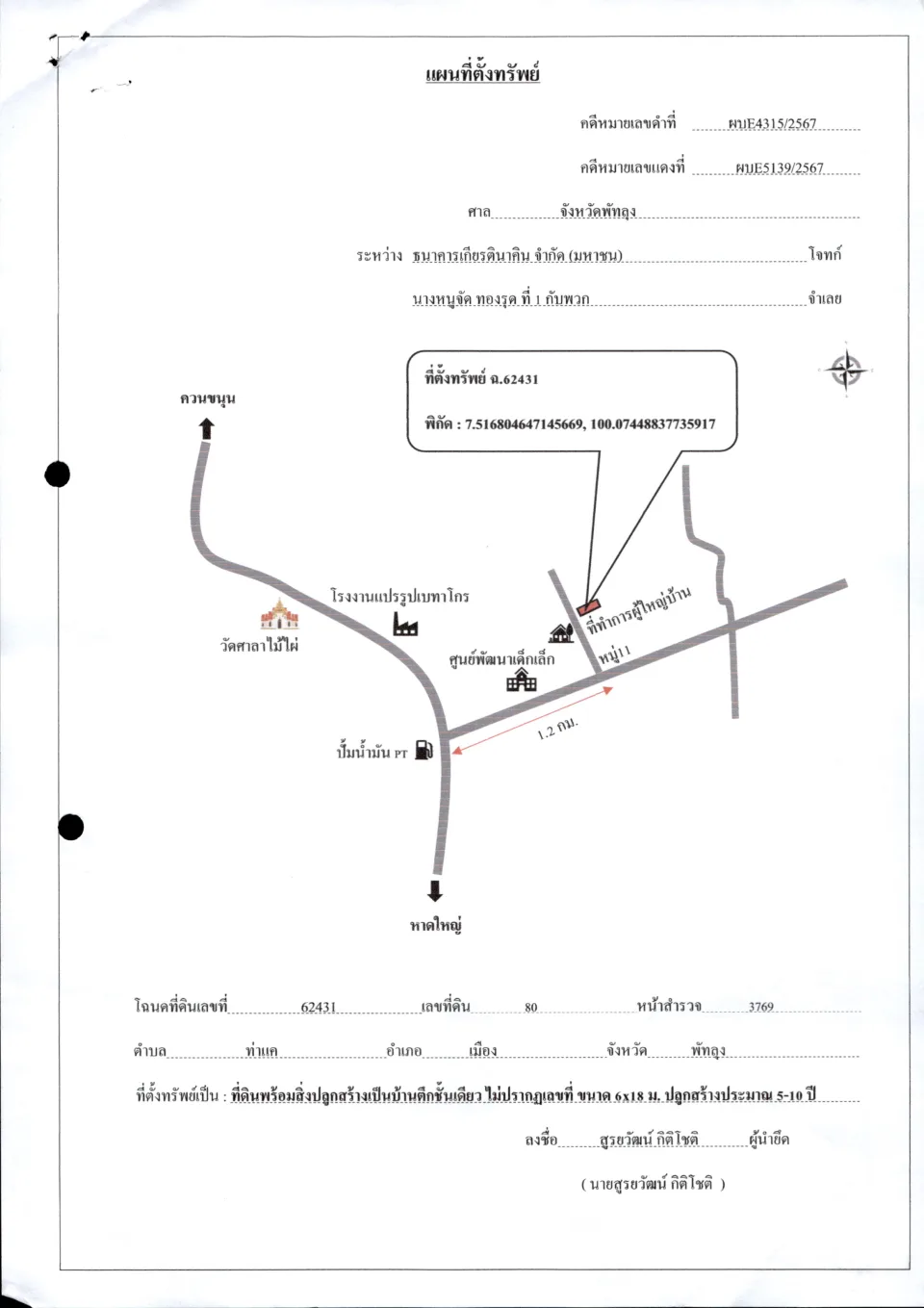 แผนที่ประกอบทรัพย์ 1
