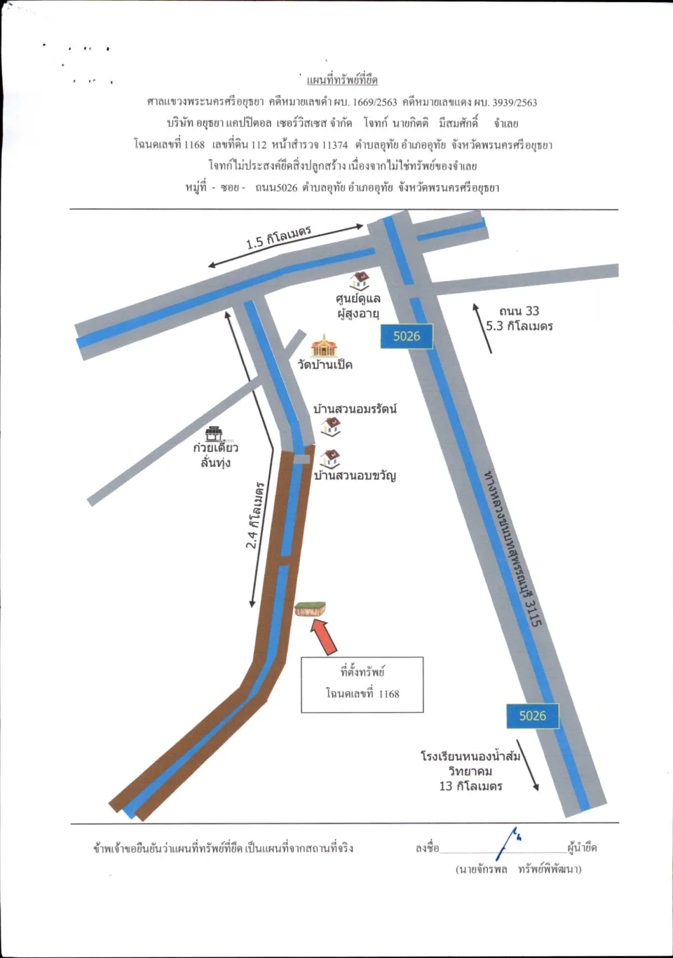 แผนที่ประกอบทรัพย์ 1