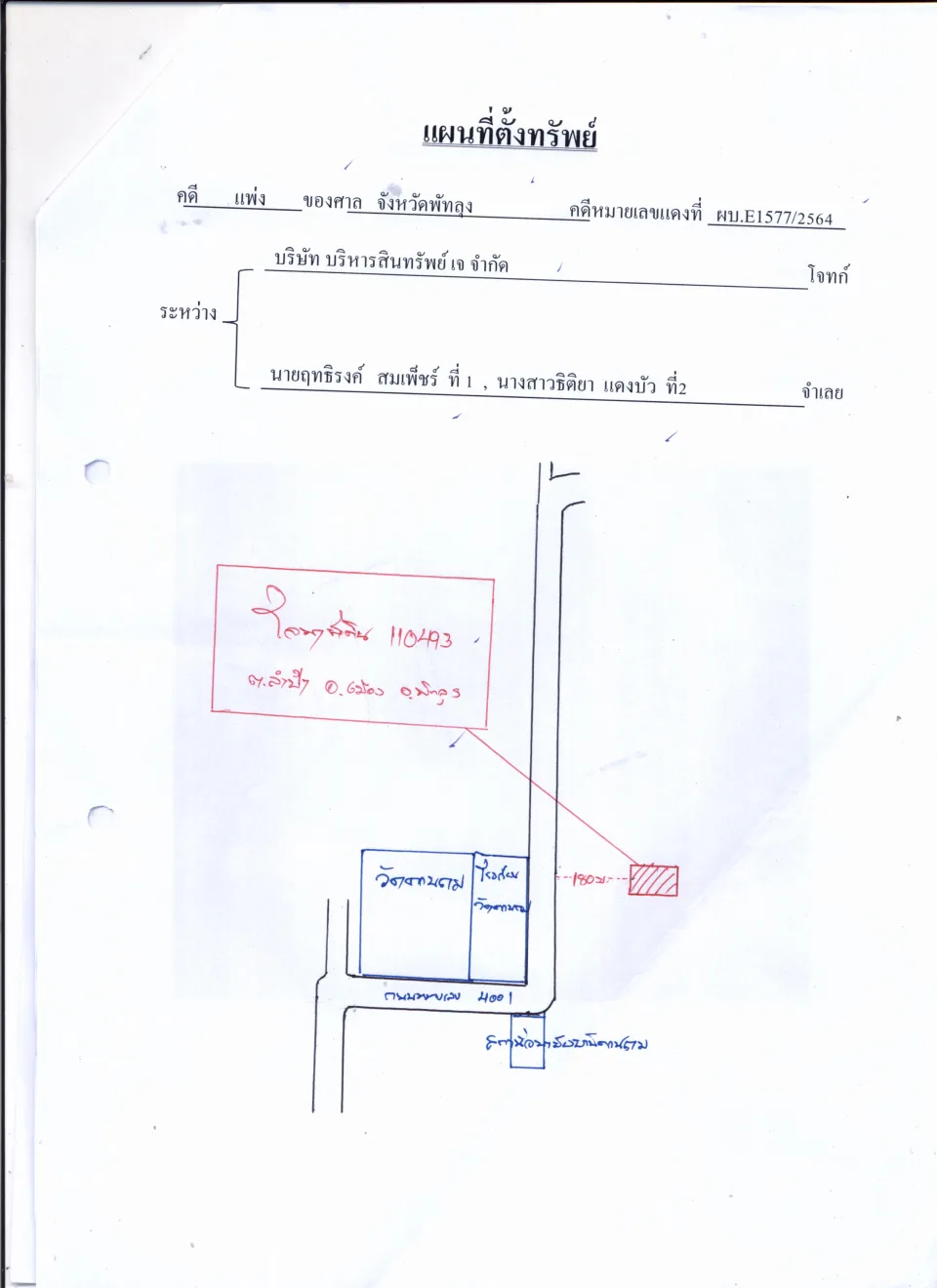 แผนที่ประกอบทรัพย์ 1