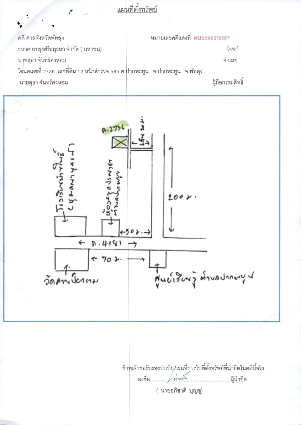 แผนที่ประกอบทรัพย์ 1