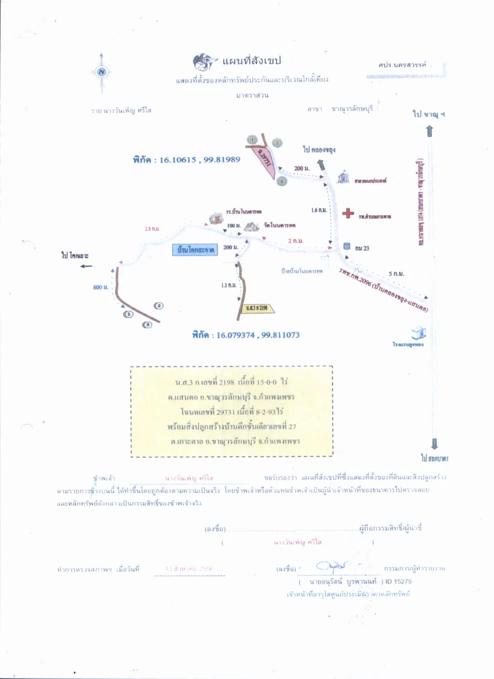 แผนที่ประกอบทรัพย์ 1