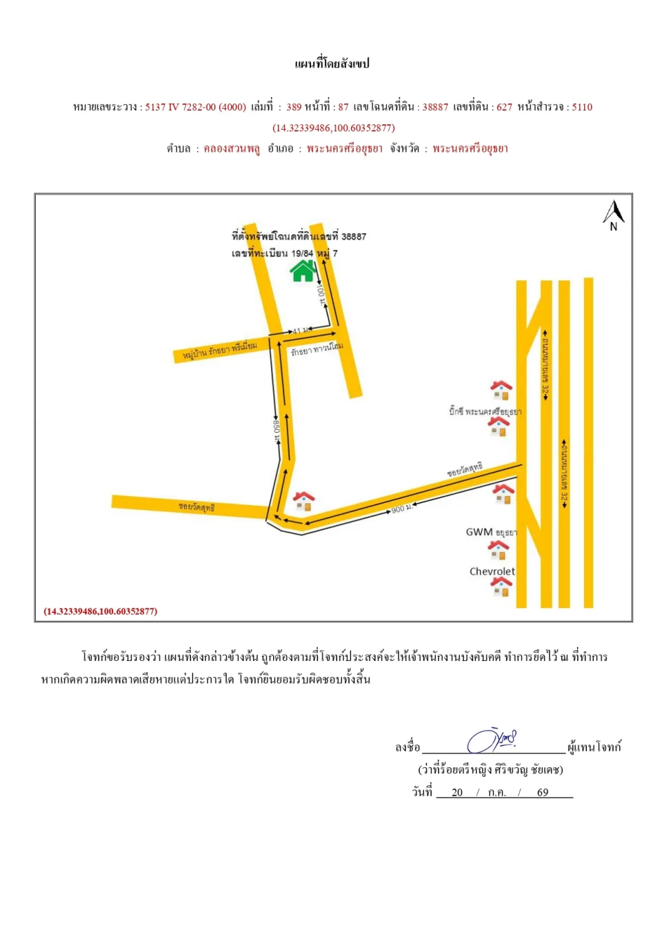 แผนที่ประกอบทรัพย์ 1