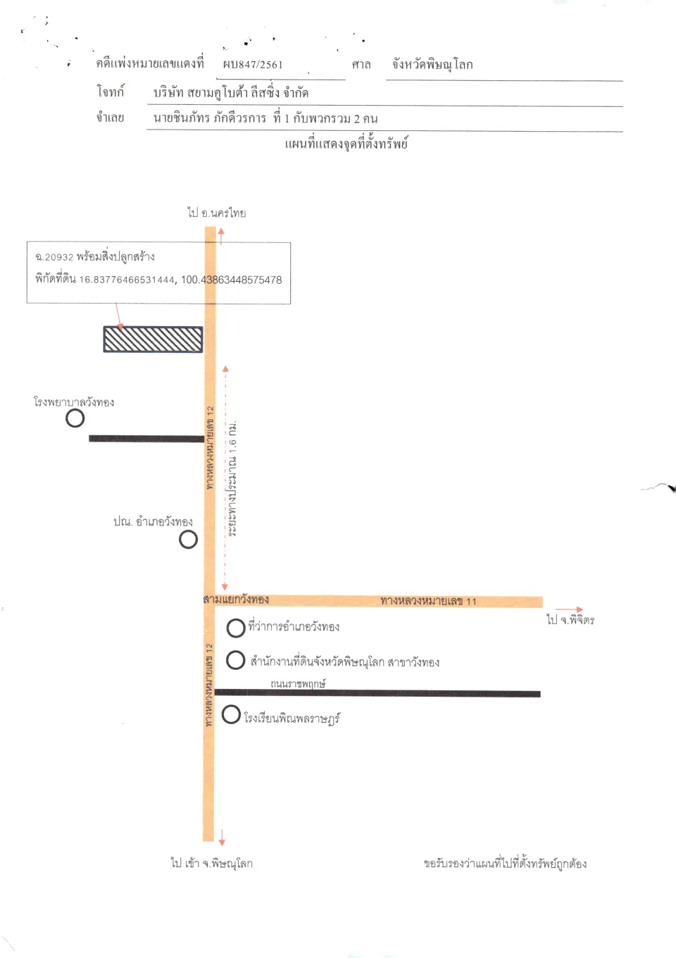 แผนที่ประกอบทรัพย์ 1