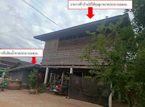 ขายทอดตลาด ที่ดินพร้อมสิ่งปลูกสร้าง ต.เชียงเครือ อ.เมืองกาฬสินธุ์ จ.กาฬสินธุ์
