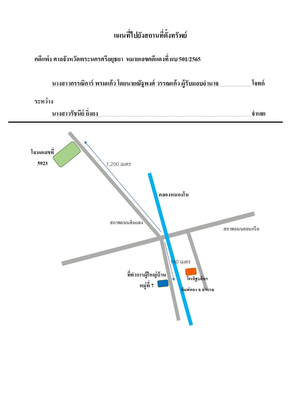 แผนที่ประกอบทรัพย์ 2