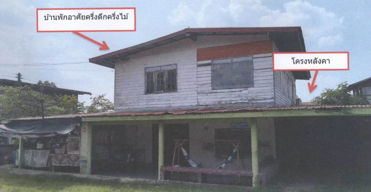 ขายทอดตลาด ที่ดินพร้อมสิ่งปลูกสร้าง ต.หนองแดง อ.นาเชือก จ.มหาสารคาม