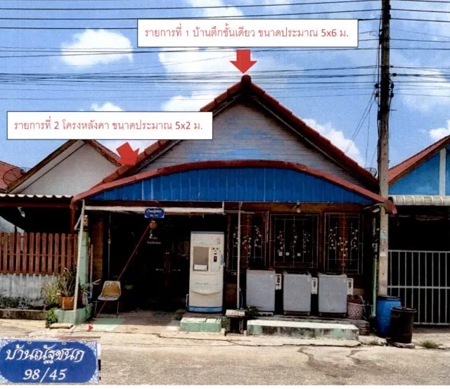 ขายทอดตลาด ที่ดินพร้อมสิ่งปลูกสร้าง ต.ลาดบัวหลวง อ.ลาดบัวหลวง จ.พระนครศรีอยุธยา