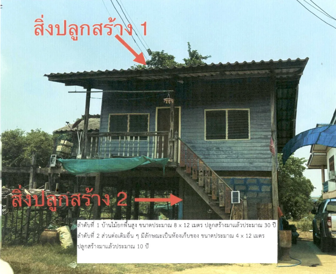 ขายทอดตลาด ที่ดินพร้อมสิ่งปลูกสร้าง ต.บางนมโค อ.เสนา จ.พระนครศรีอยุธยา