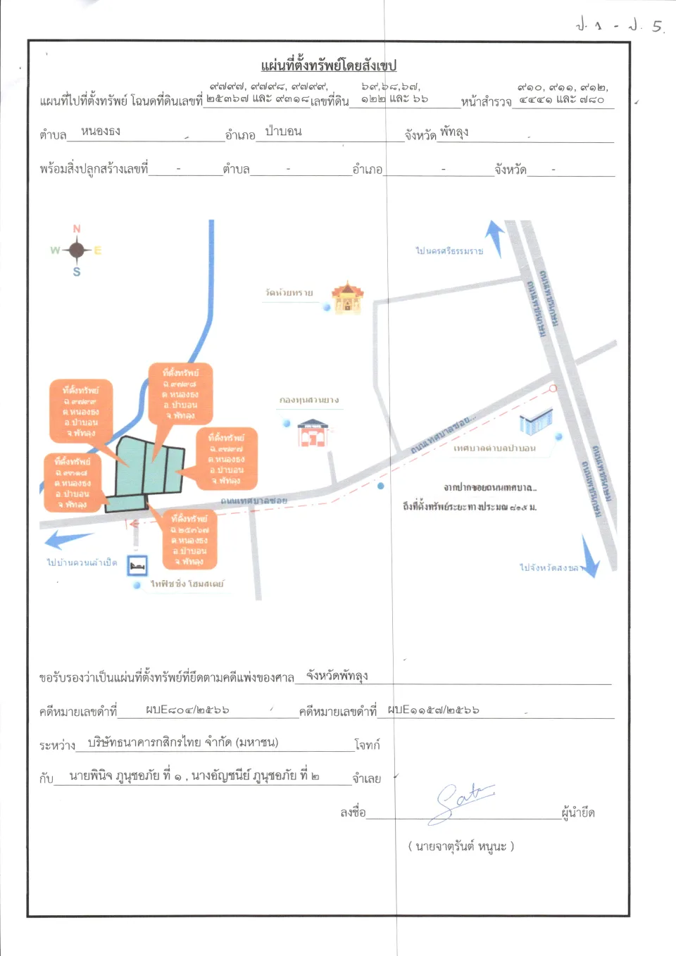 แผนที่ประกอบทรัพย์ 1