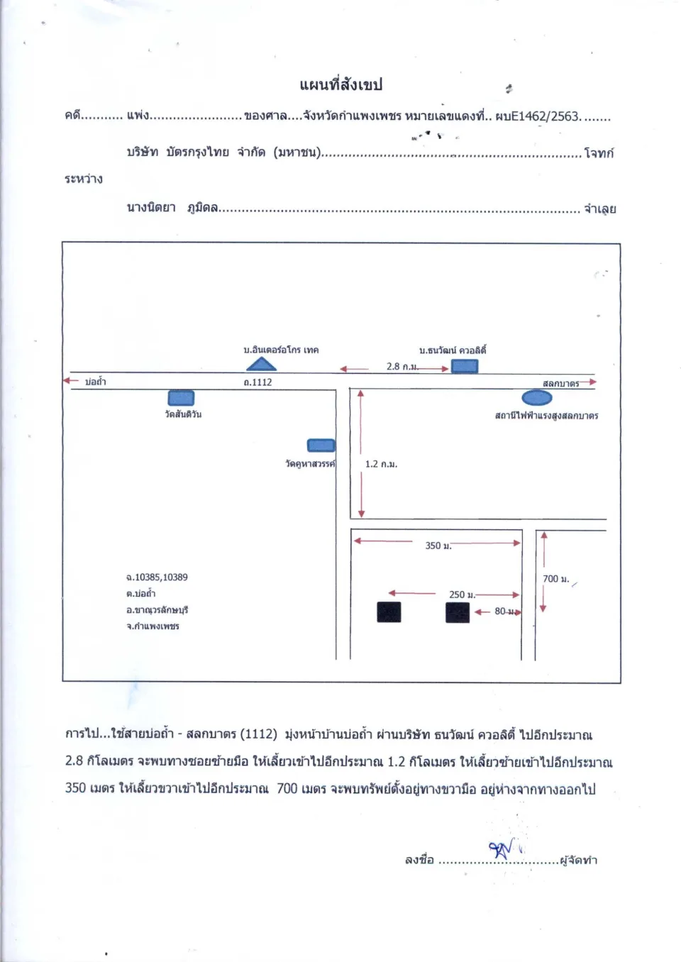 แผนที่ประกอบทรัพย์ 1