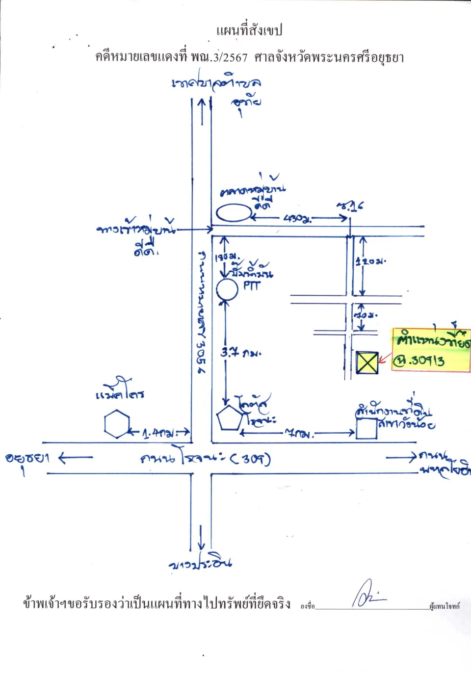แผนที่ประกอบทรัพย์ 1